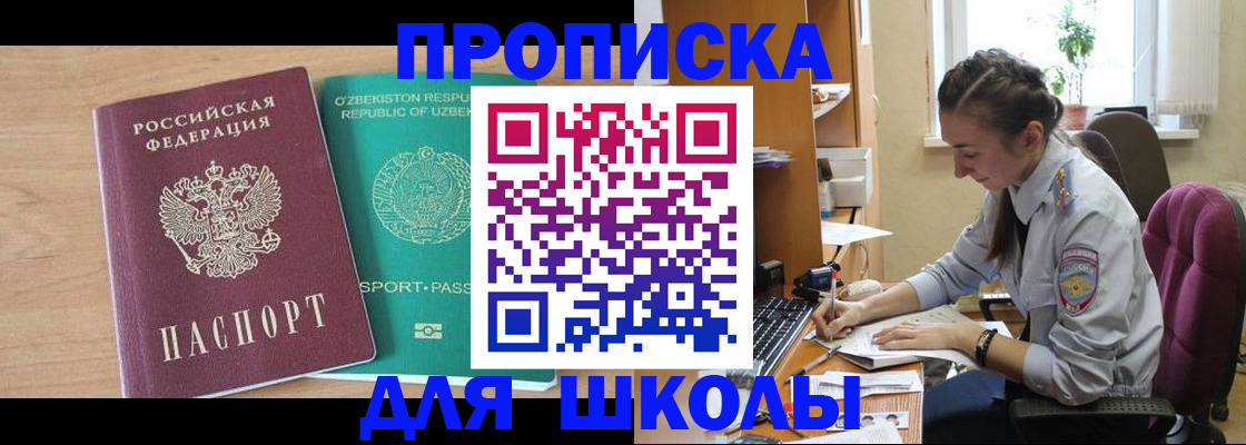 прописка ребенка в Севастополе