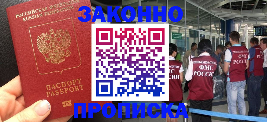 прописка гарантия в Севастополе