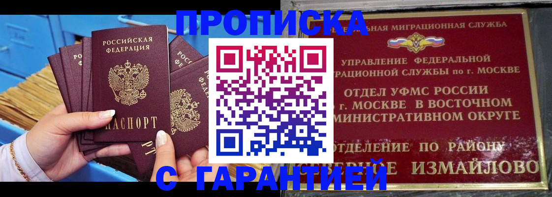 прописка поиск в Севастополе