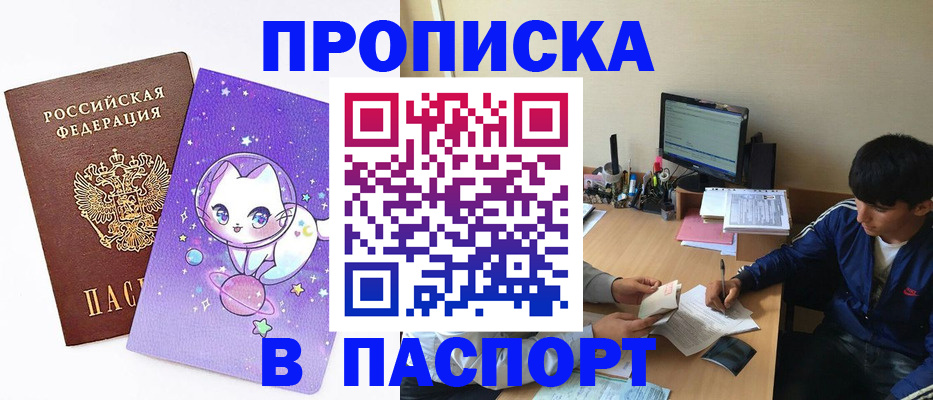 временная прописка в Севастополе