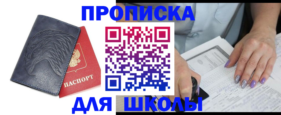 временная регистрация поиск в Севастополе