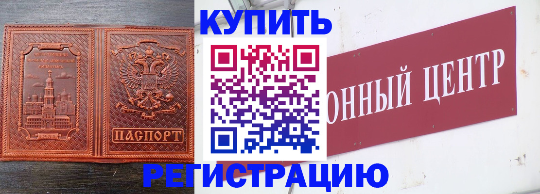 прописка для работы в Севастополе