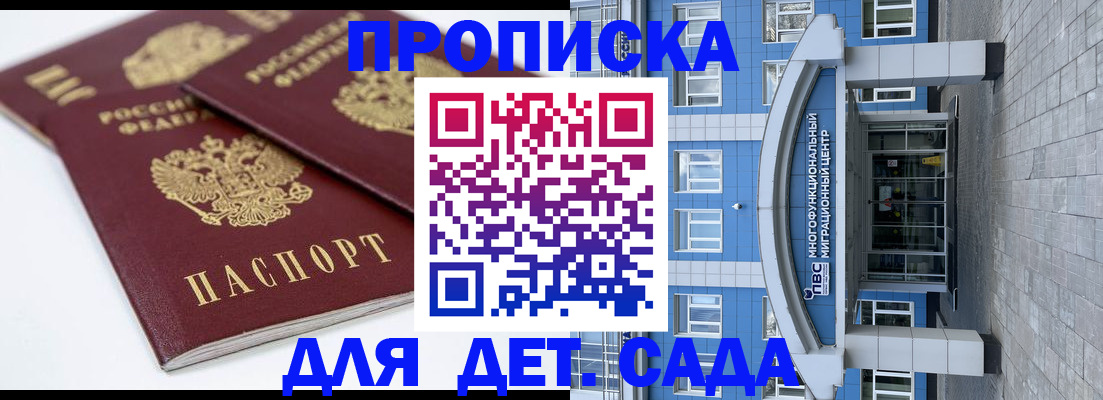 регистрация для дет. сада в Севастополе